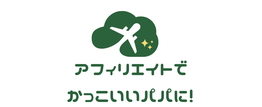 アフィリエイトブログ